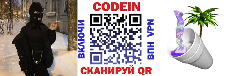 Codein Purple Drank площадка как зайти Сысерть