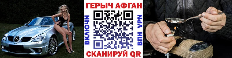 blacksprut ссылки  как найти закладки  Сысерть  ГЕРОИН афганец 